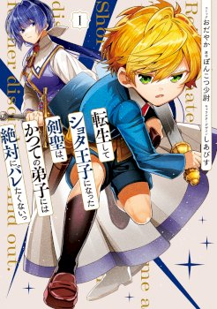 Reincarnated. The Sword Saint Who Became a Shorty Prince to His Former Disciples ~ I Don’t Want My Former Disciples to Find Out
