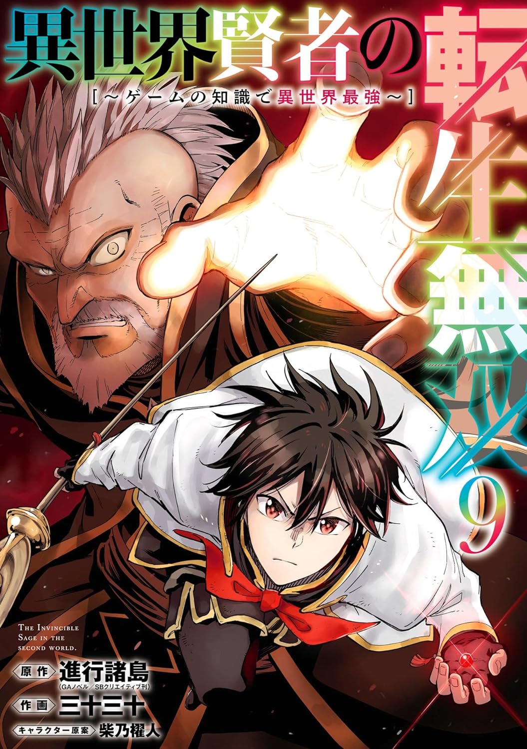 Manga Old Wise Sage Is Reincarnated Read Reincarnation of Another World Sage Manga [Latest Chapters
