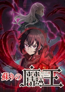 RESURRECTED DEMON KING