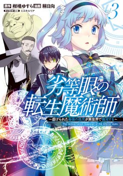 Rettou Gan no Tensei Majutsushi ~ Shiitage Rareta Saikyou no Minashigo ga Isekai de Musou Suru