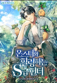 S-Class Hunter Heals with Monsters