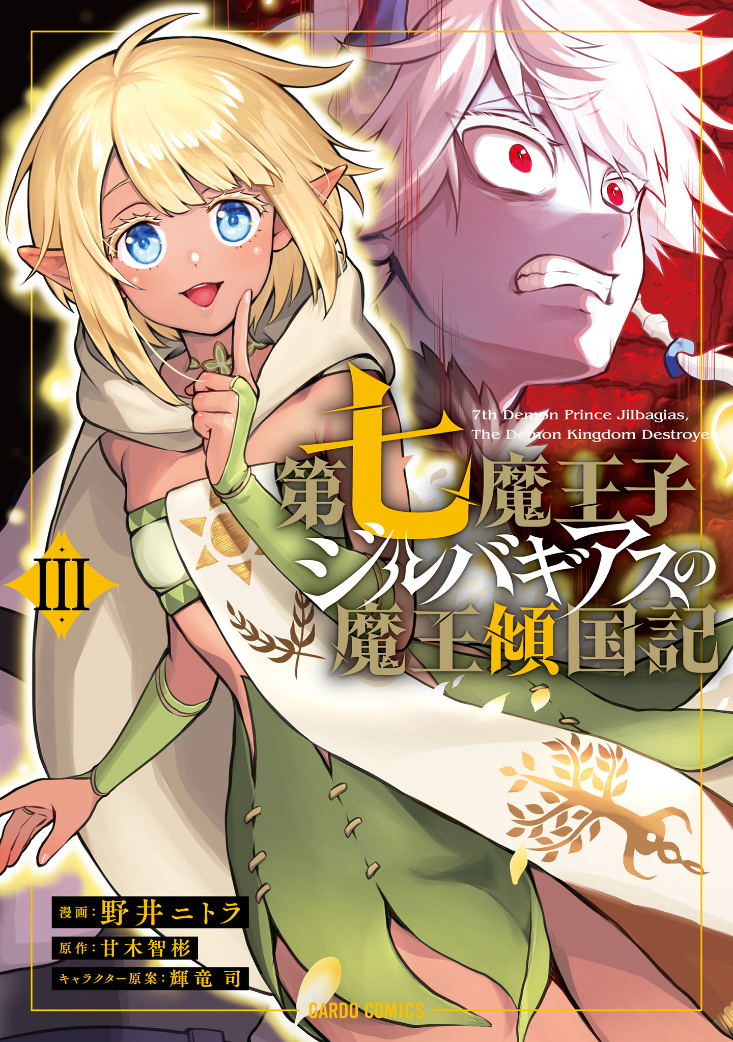 Read Seventh Demon Prince Jilbagias’ Chronicle of Overthrowing the Demon Kingdom Manga [Latest
