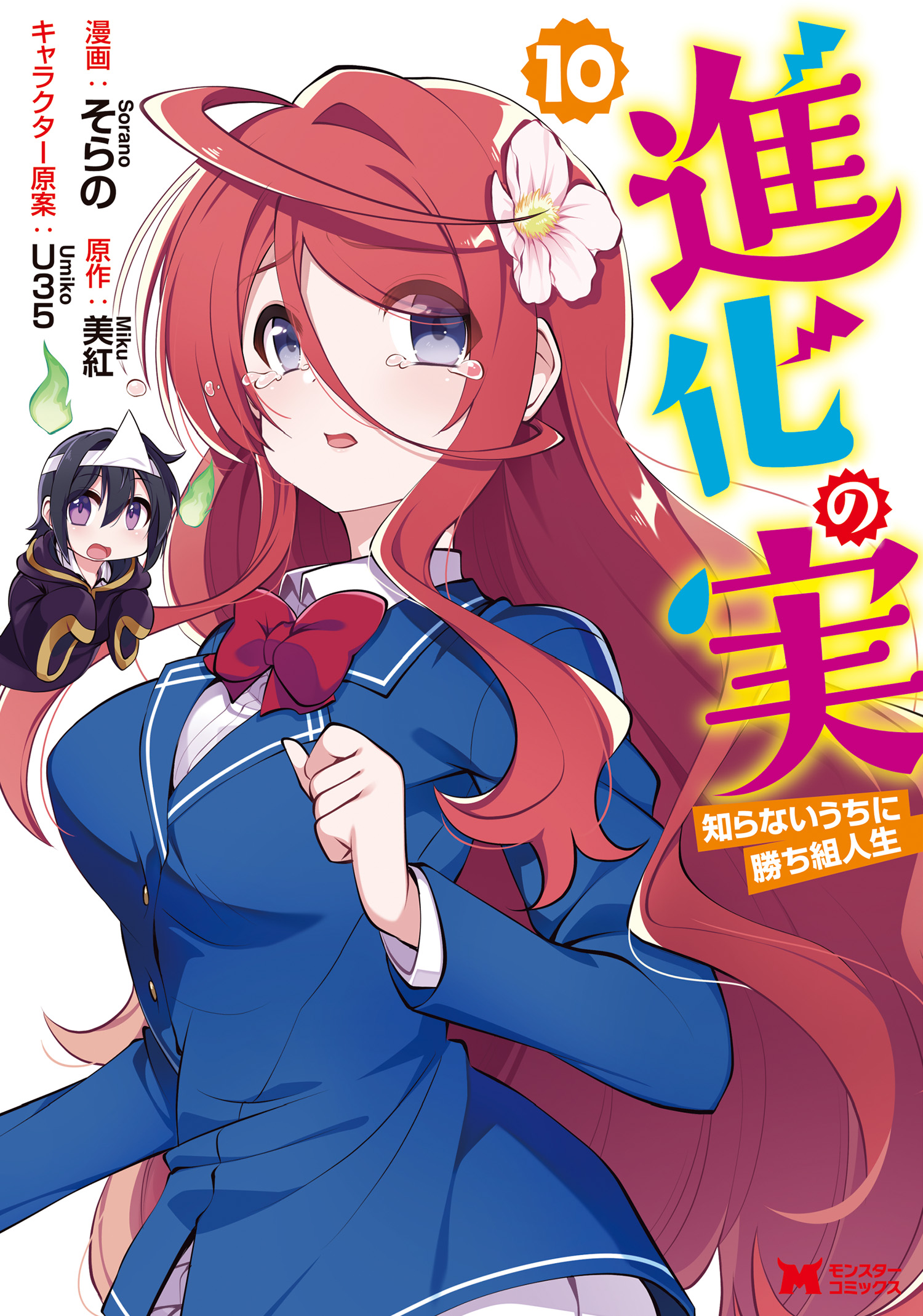 Read Shinka no Mi Manga [Latest Chapters] - ToonGod.CC