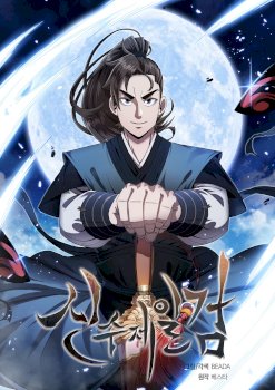 Shinsu Jeil Sword