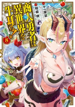 Shounin Yuusha Wa Isekai Wo Gyuujiru! – Saibai Skill De Nandemo Fuyashi Chaimasu