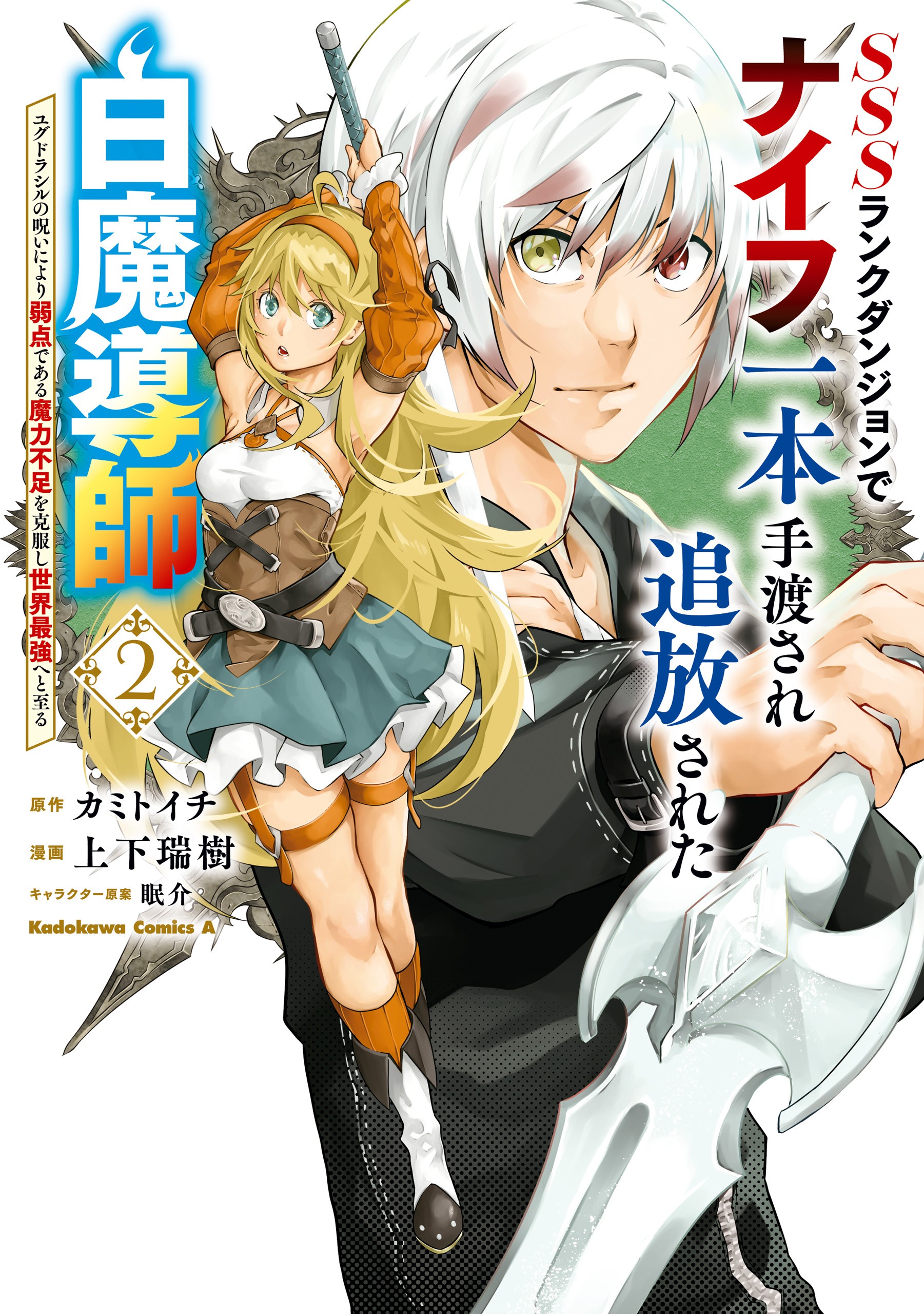 Read SSS Rank Dungeon De Knife Ichihon Tewatasare Tsuihou Sareta Hakuma