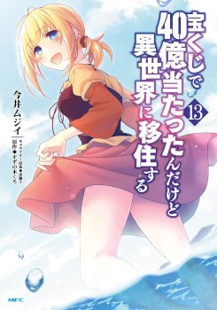 Takarakuji De 40-Oku Atattandakedo Isekai Ni Ijuu Suru