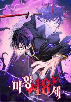 The 18-Year Old Demon King