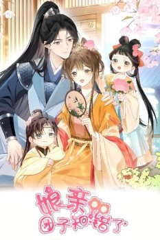 The Child She Raised Married Me