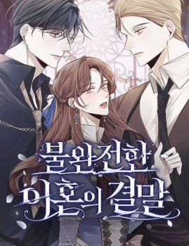 The End of an Imperfect Divorce