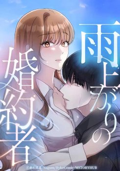 The Fiancé After the Rain