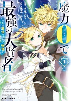 The Greatest Philosopher With Zero Magic Power.