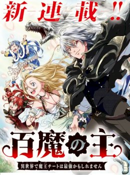 The Lord of the Hundred Demons: In Another World, the Demon Lord Cheat May Be the Strongest