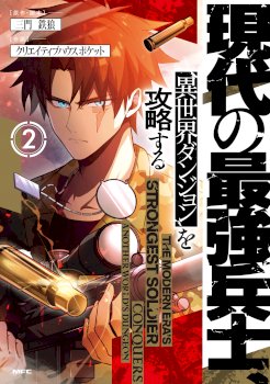 The Modern Era’s Strongest Soldier Conquers Another World’s Dungeon