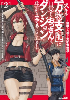 The Old Man Who Awakened the Skill “Domination of All Things” has Decided to Make a Living by Conquering Dungeons