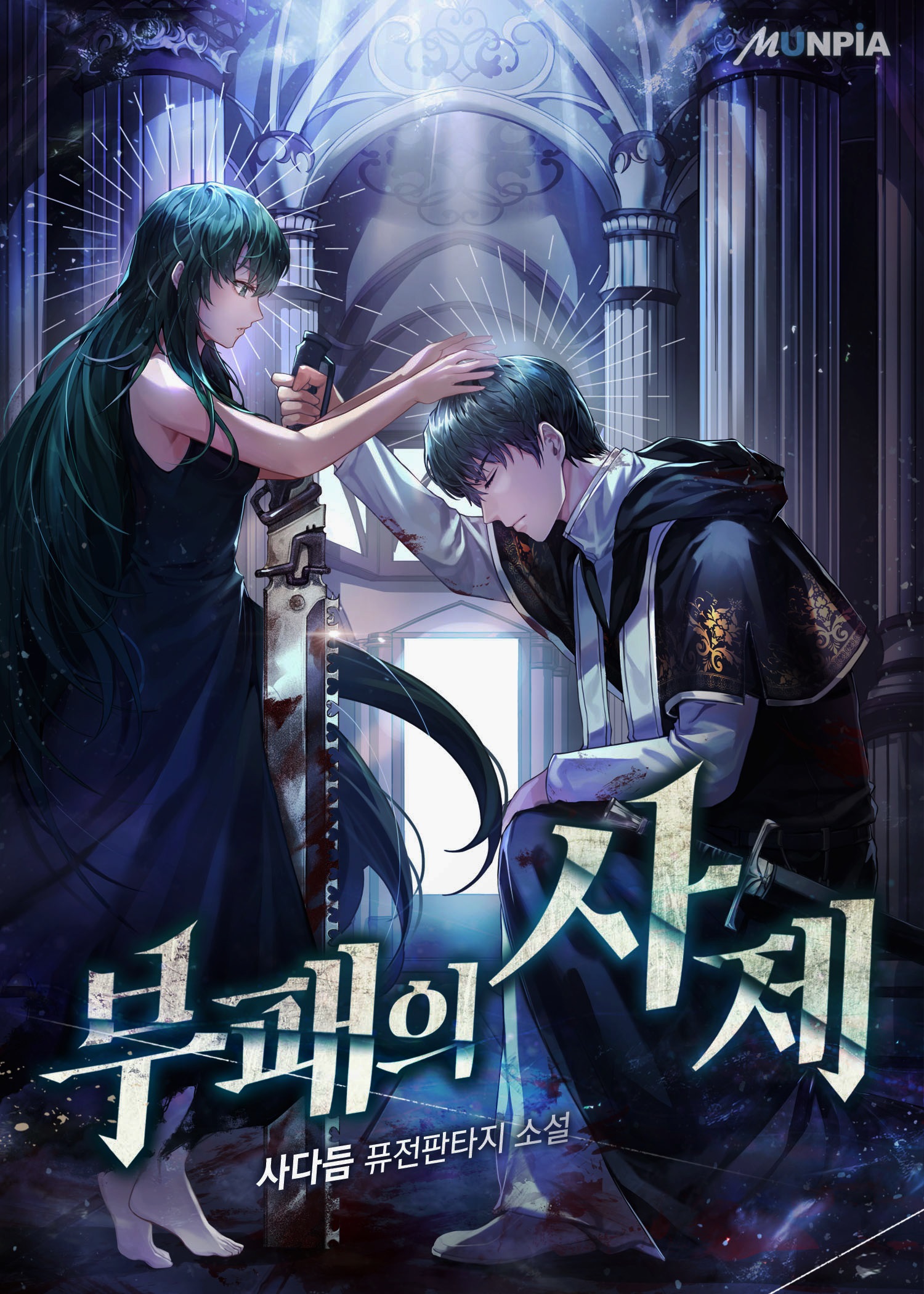 Read The Priest of Corruption - Chapter 13 - ToonGod.CC
