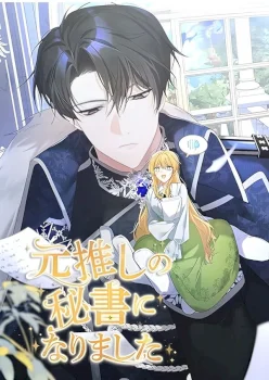 The Secretary Of My Ex Favorite Character