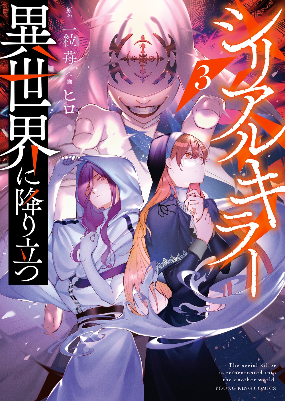 Read The Serial Killer Is Reincarnated Into the Another World Manga