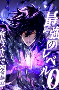 The Strongest Level 0 Absolute Supremacy Through Analysis Skills