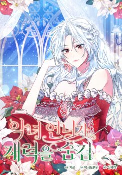 The Villainess Hides Her Wealth