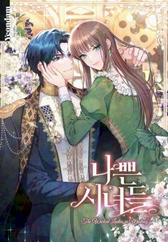 The Wicked Ladies in Waiting