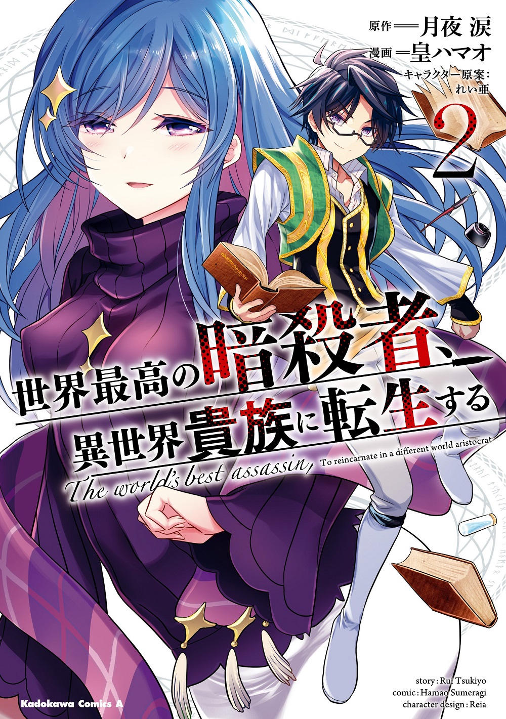 Read The World’s Best Assassin, Reincarnated In A Different World As An - The World Best Assassin Reincarnated Anime Release Date