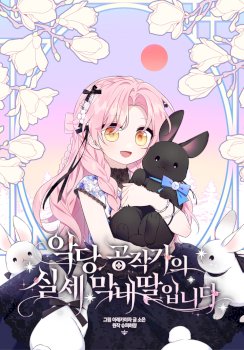 The Youngest Daughter of the Villainous Duke