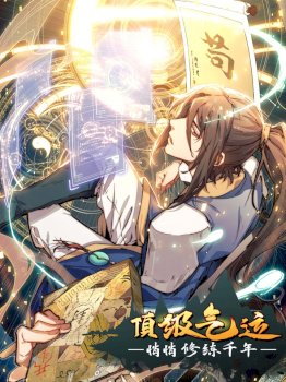 Top Tier Providence: Secretly Cultivate for a Thousand Years