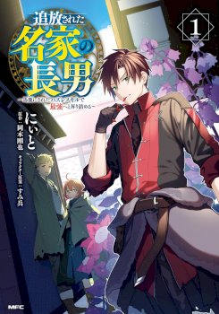 Tsuihousareta Meika no Chounan – Baka ni Sareta Hazure Skill de Saikyou e to Nobori Tsumeru