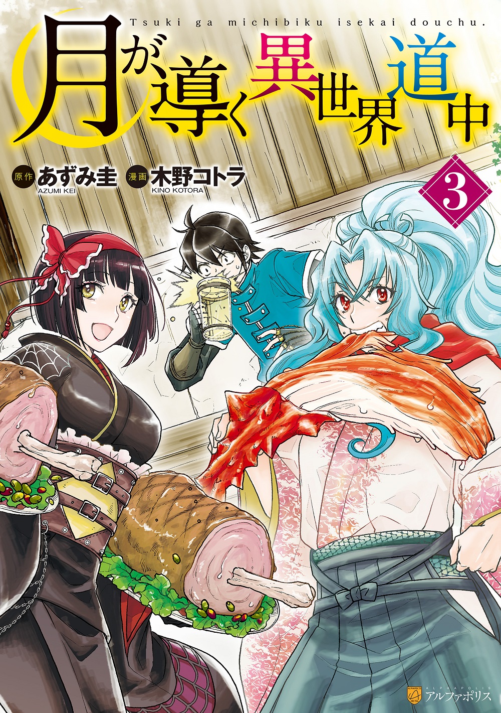Read Tsuki Ga Michibiku Isekai Douchuu - Chapter 108 - ToonGod.CC