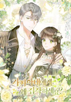 Why Are You Obsessed With Your Fake Wife?