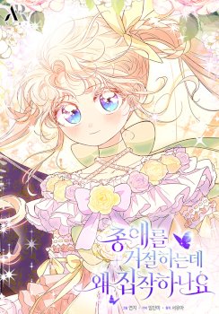 Why Do You Love Me When I Refuse Your Request?