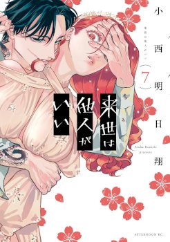 Yakuza Fiancé – Raise wa Tanin ga Ii