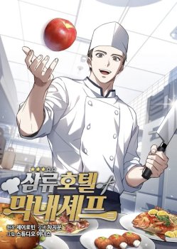 Youngest Chef From the 3rd Rate Hotel