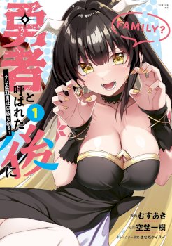 Yuusha to Yobareta Nochi ni – Soshite Musou Otoko wa Kazoku wo Tsukuru